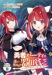 勇者パーティを追い出された器用貧乏 ～パーティ事情で付与術士をやっ